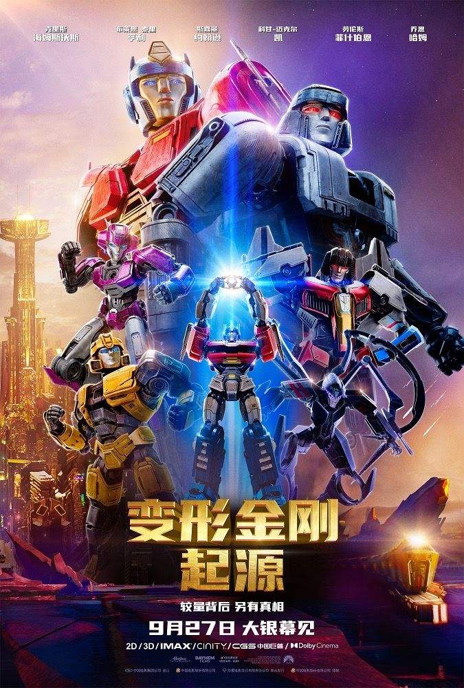 定档海报中,主角团擎天柱,威震天,大黄蜂,艾丽塔蓄势待发.