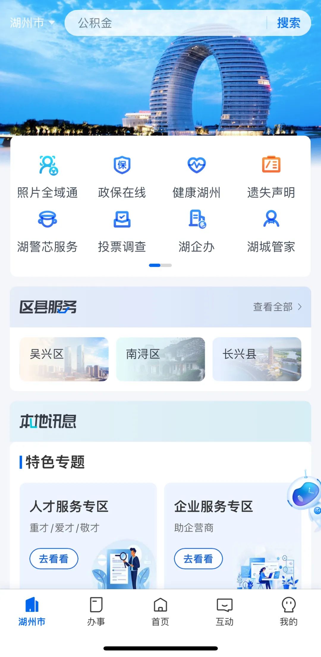 湖州网站建设 新浪网