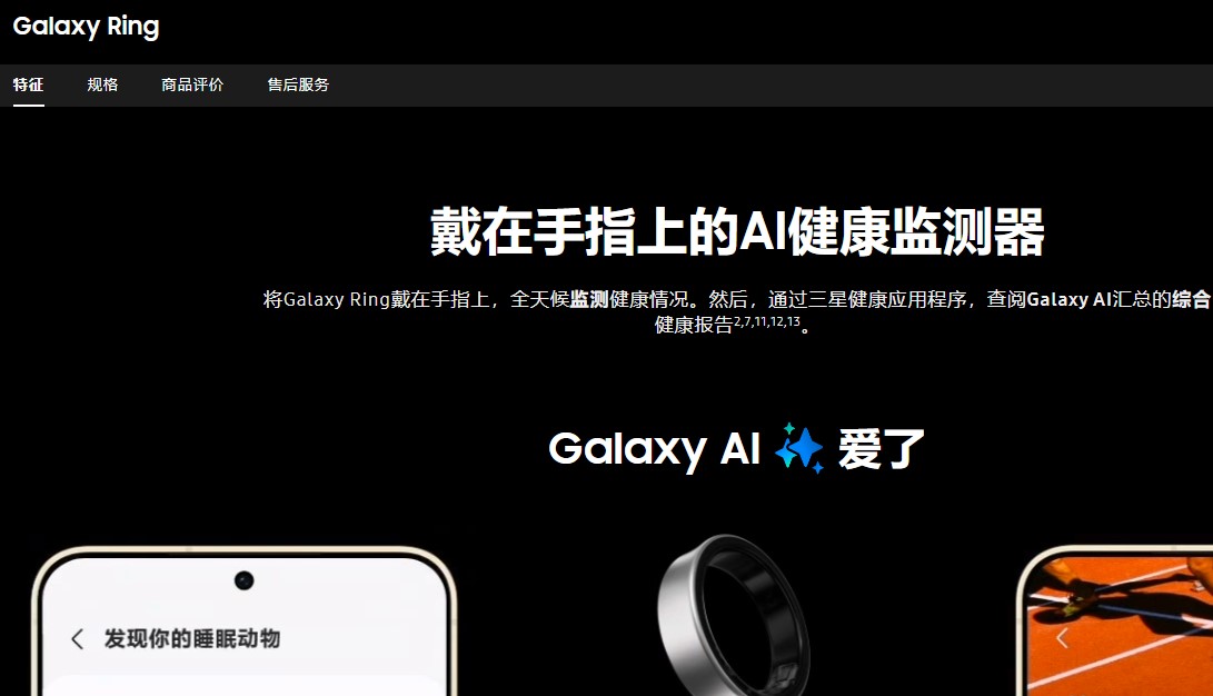 Galaxy Ring产品宣传页
