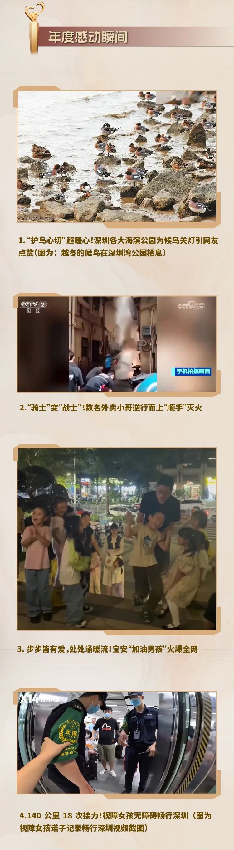 内容来源：深圳关爱行动