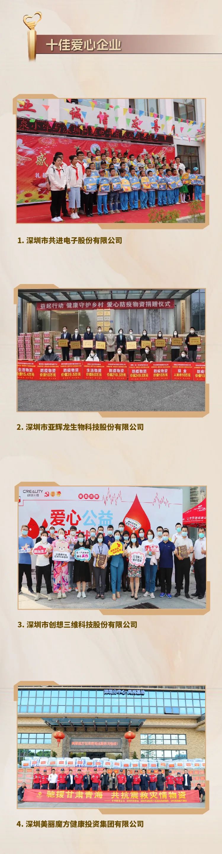 内容来源：深圳关爱行动