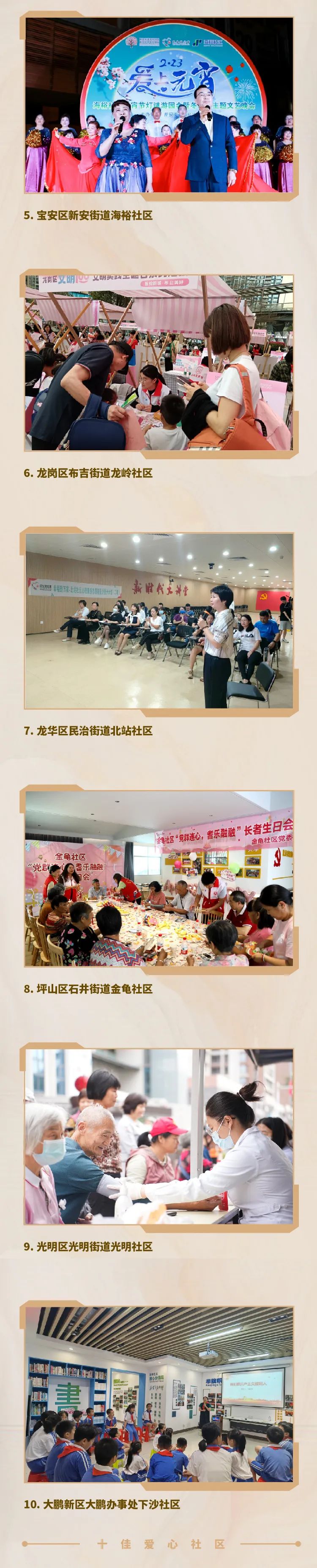 内容来源：深圳关爱行动