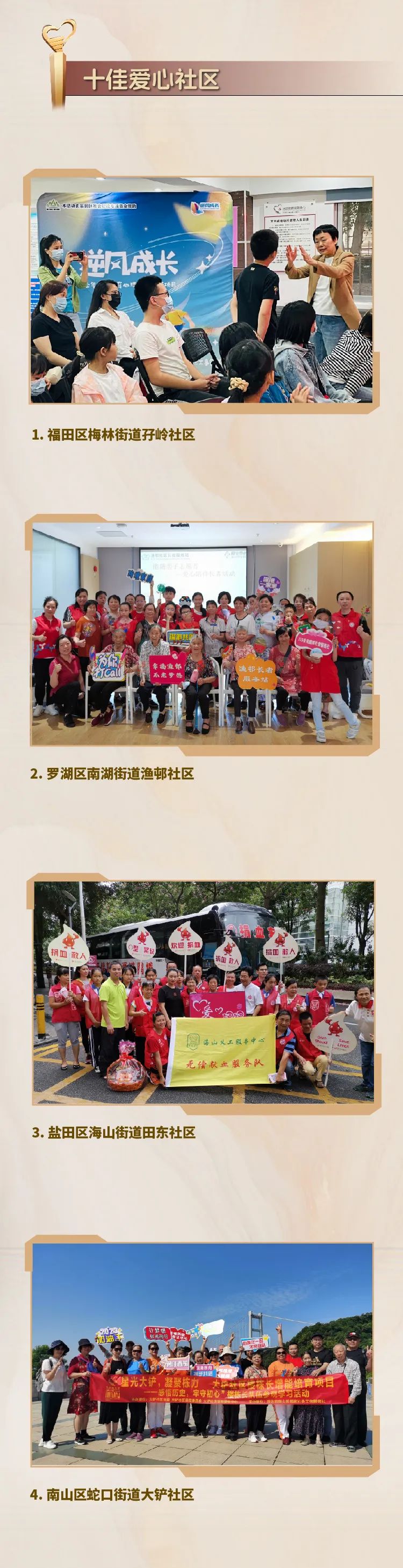 内容来源：深圳关爱行动