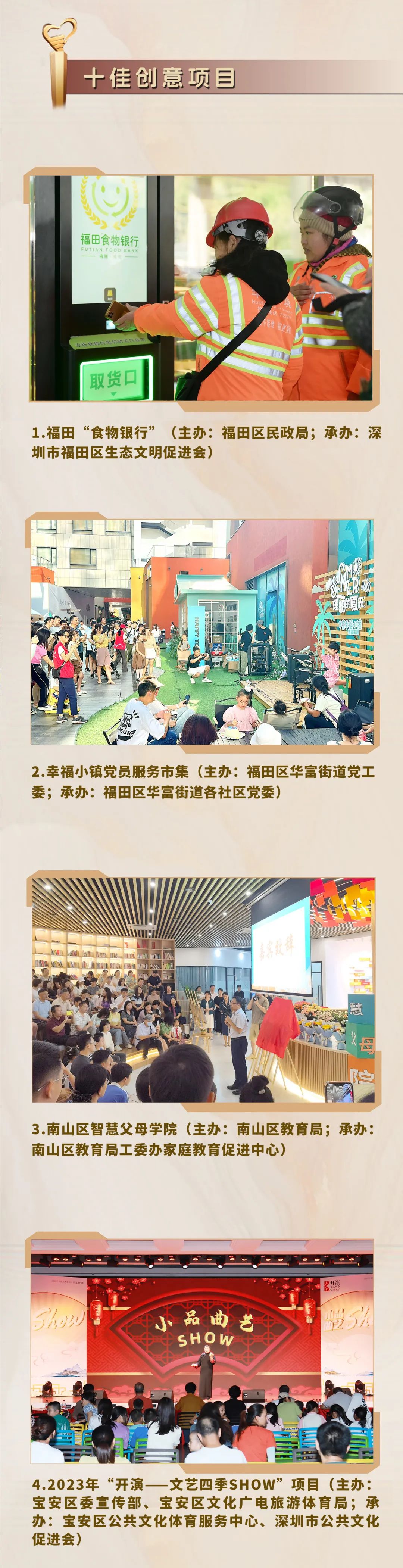 内容来源：深圳关爱行动