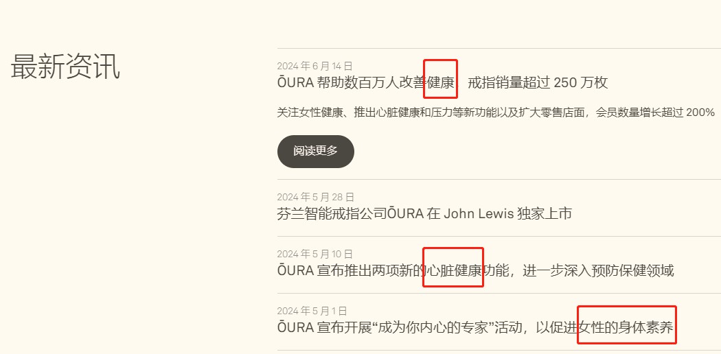 Oura Ring公司的资讯页，就产品功能而言，着墨最多的是“健康”