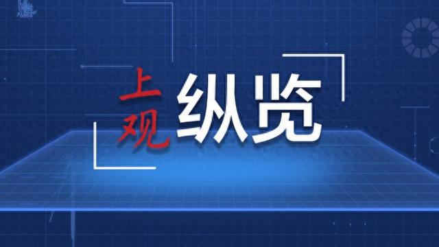 新华社权威快报丨9月1日起，一批新规护航美好生活