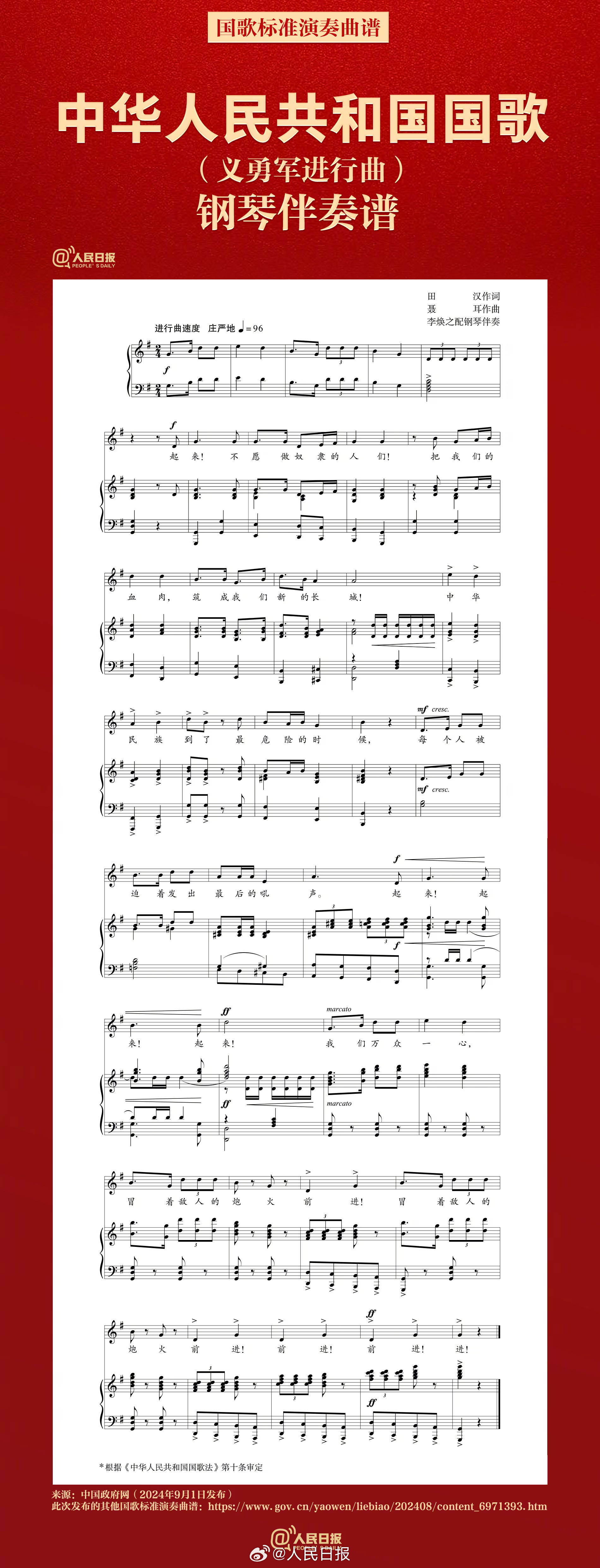国歌标准演奏曲谱,国歌官方录音版本公布