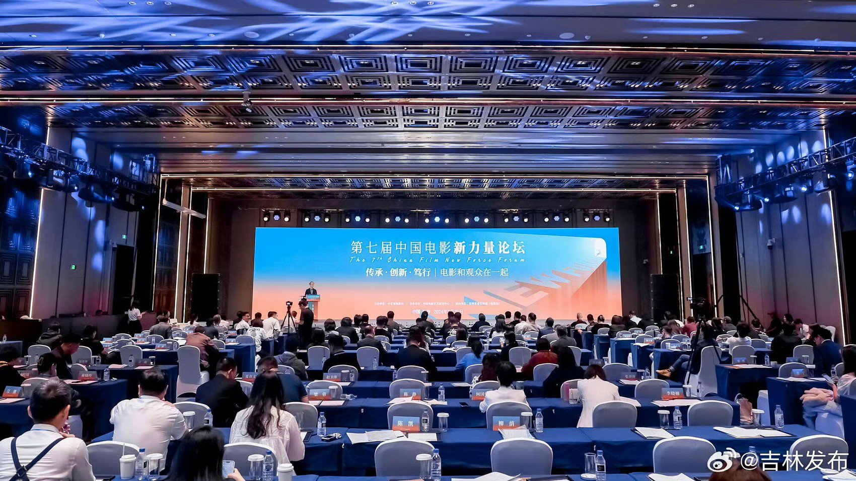第七届中国电影生力军论坛贵寓图。来自吉林发布微博