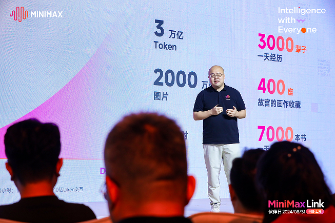 MiniMax Link 伙伴日:以创新之力,探索「每日与世界的30亿次交互」
