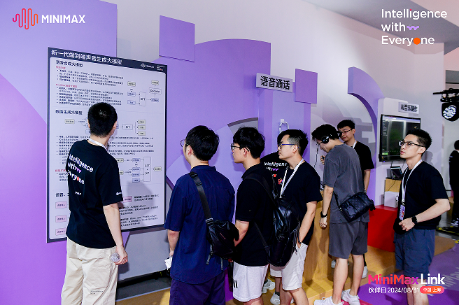 MiniMax Link 伙伴日:以创新之力,探索「每日与世界的30亿次交互」