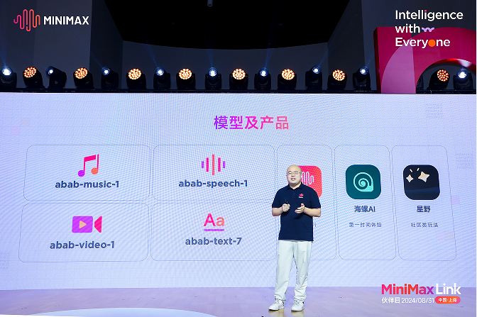 MiniMax Link 伙伴日:以创新之力,探索「每日与世界的30亿次交互」