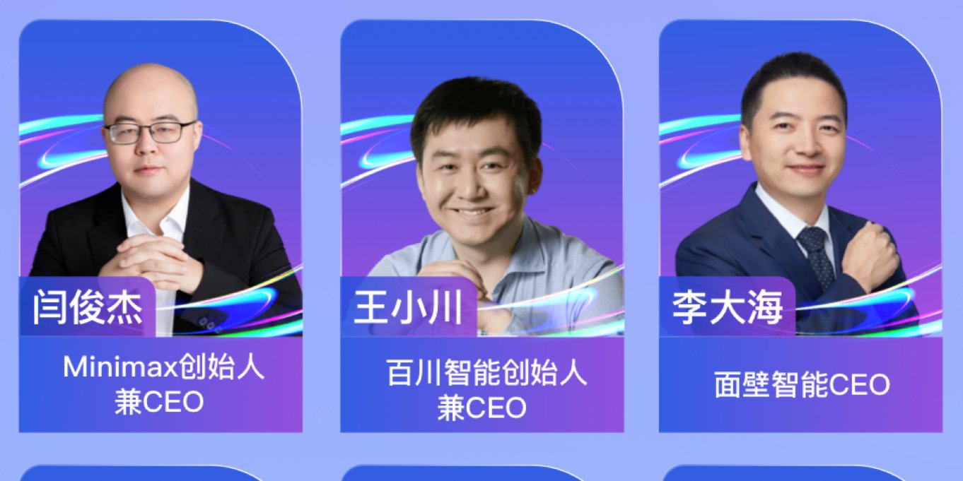 大模型论坛，热议技术创造力与应用想象力