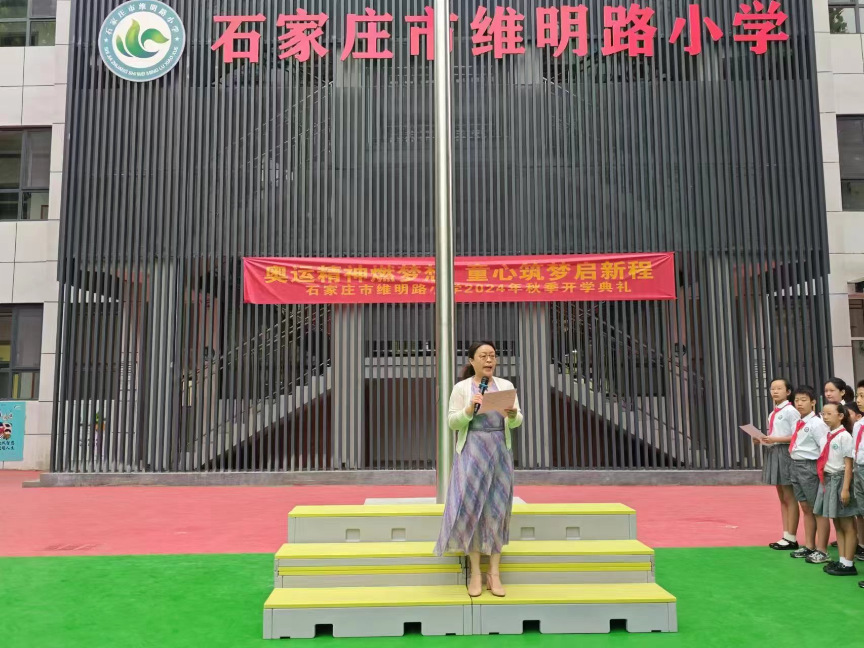 67石家庄市维明路小学举行2024年秋季开学典礼