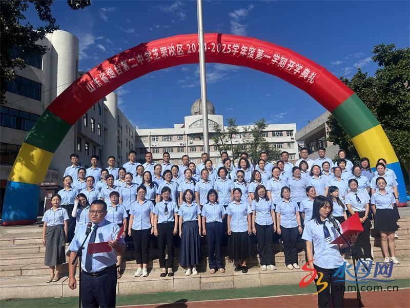 秋光为序 逐梦启航——烟台二中芝罘校区举行新学期开学典礼