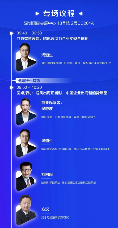 腾讯全球数字生态大会，腾讯全球数字生态大会在哪里开