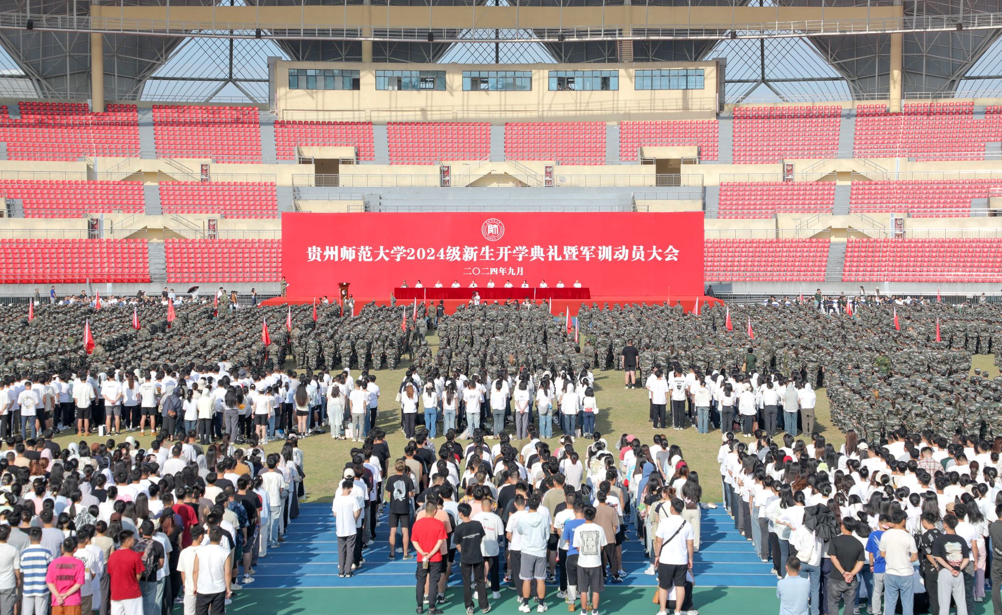 贵州师范大学举行2024级新生开学典礼暨军训动员大会