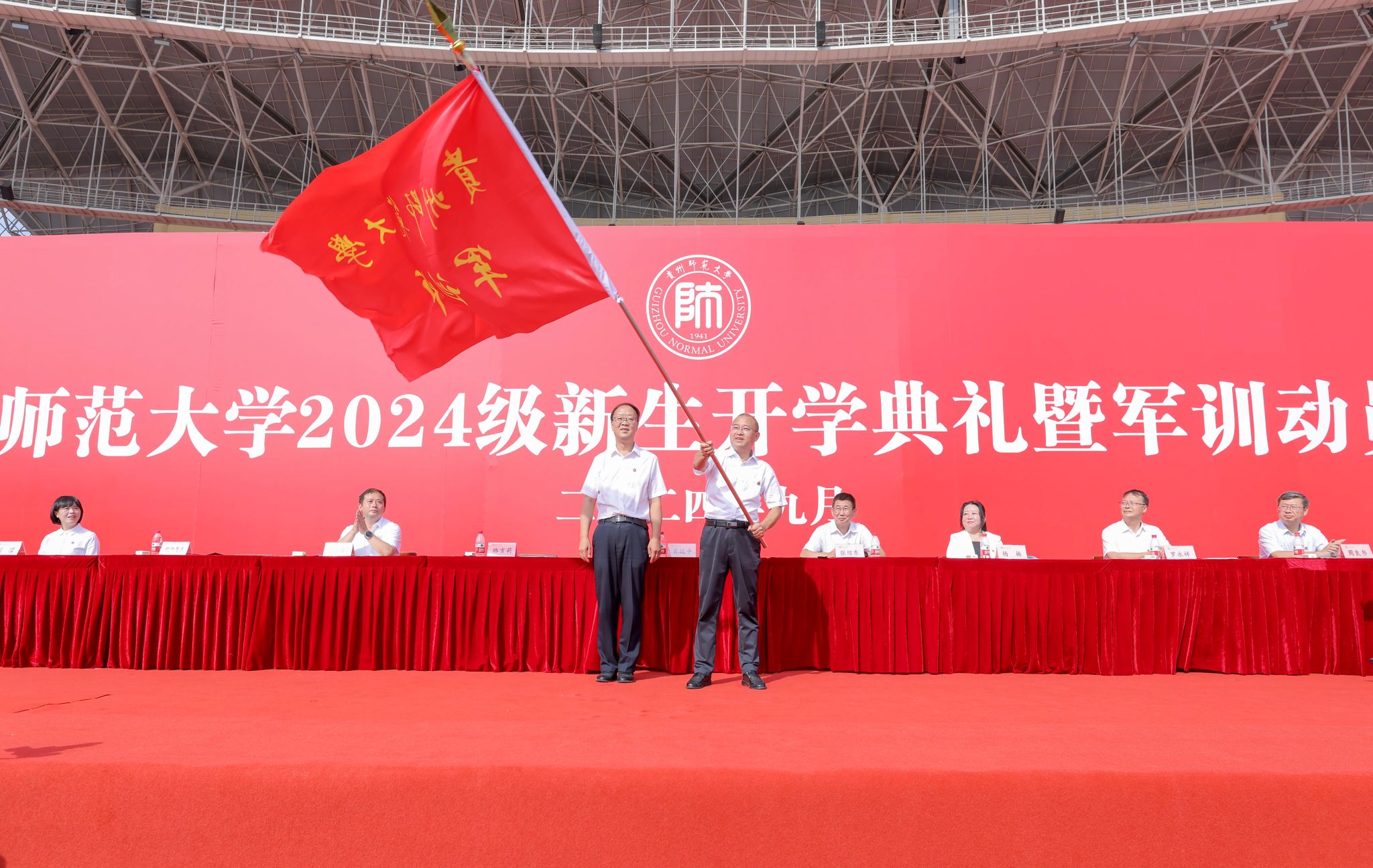 贵州师范大学举行2024级新生开学典礼暨军训动员大会