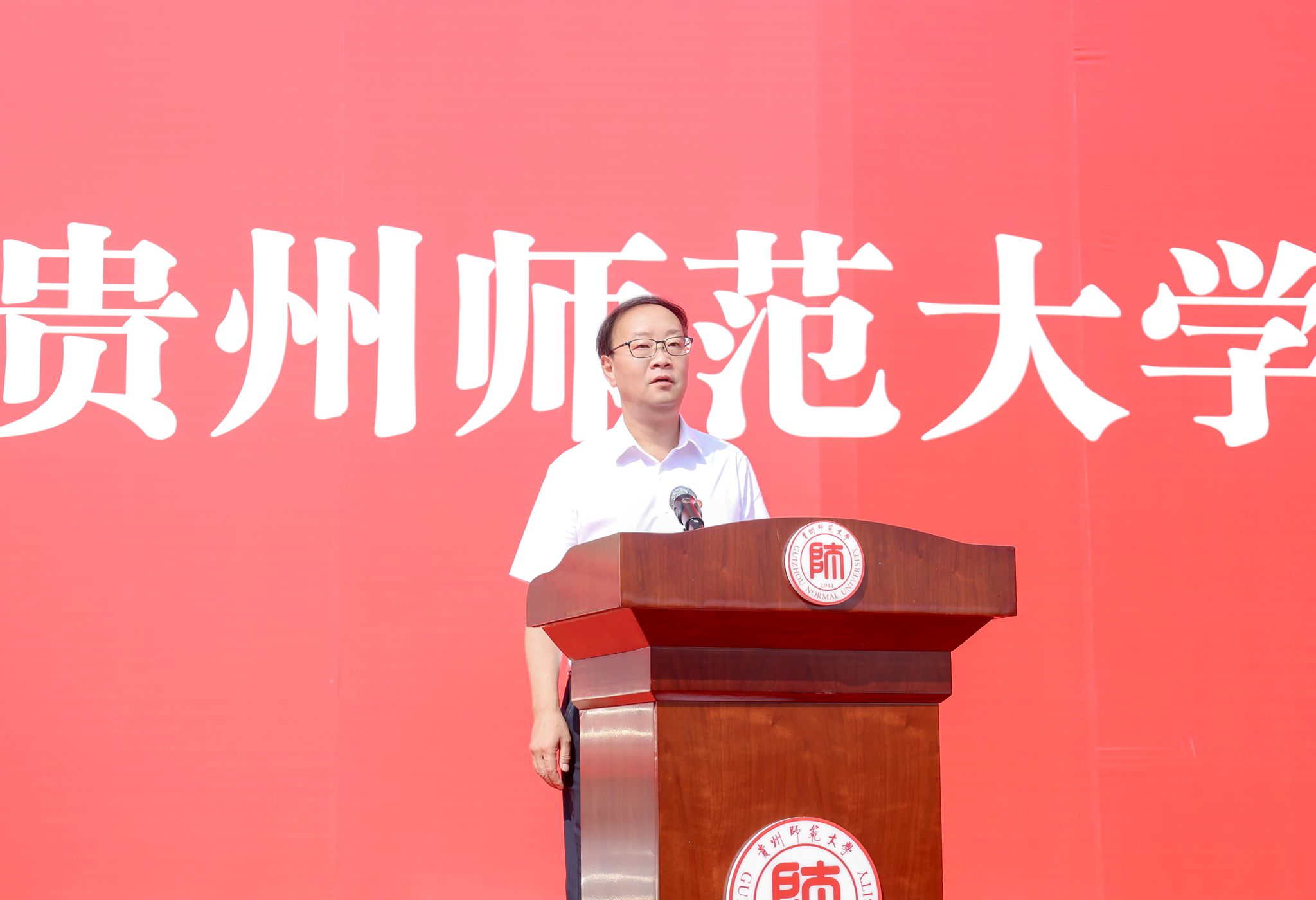 贵州师范大学举行2024级新生开学典礼暨军训动员大会