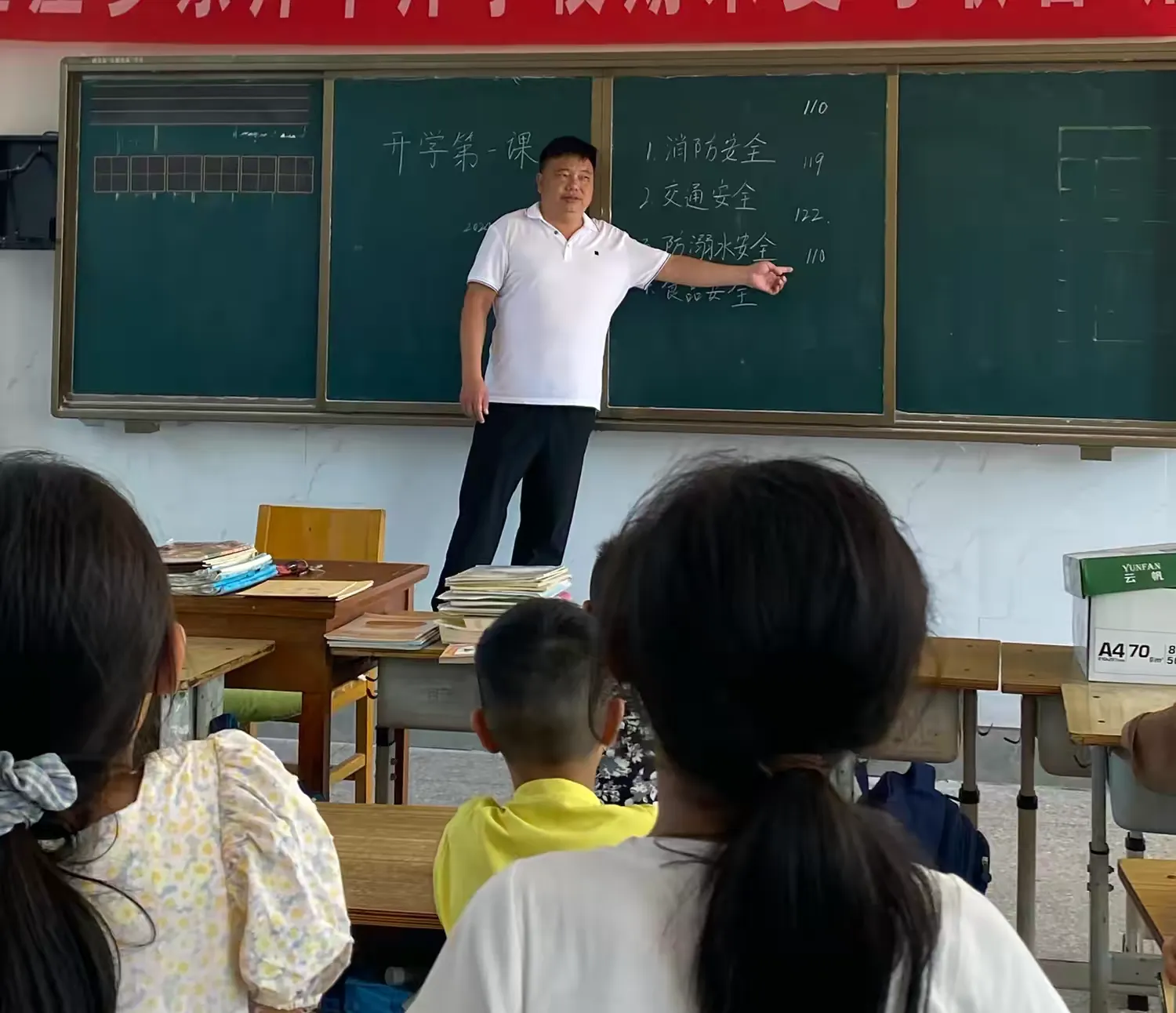 南召县崔庄乡花坪小学开学第一课