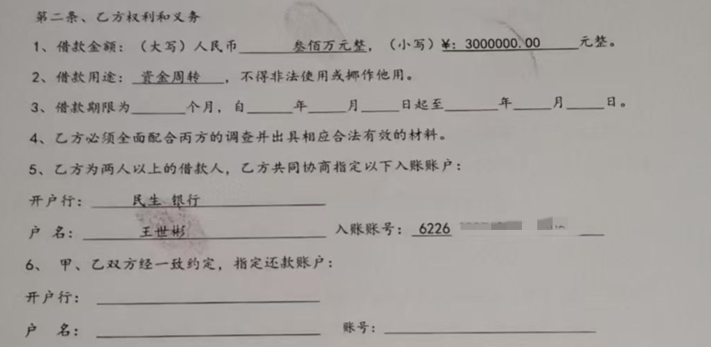 没有填写期限、还款账户等信息的借款合同。受访出借人供图