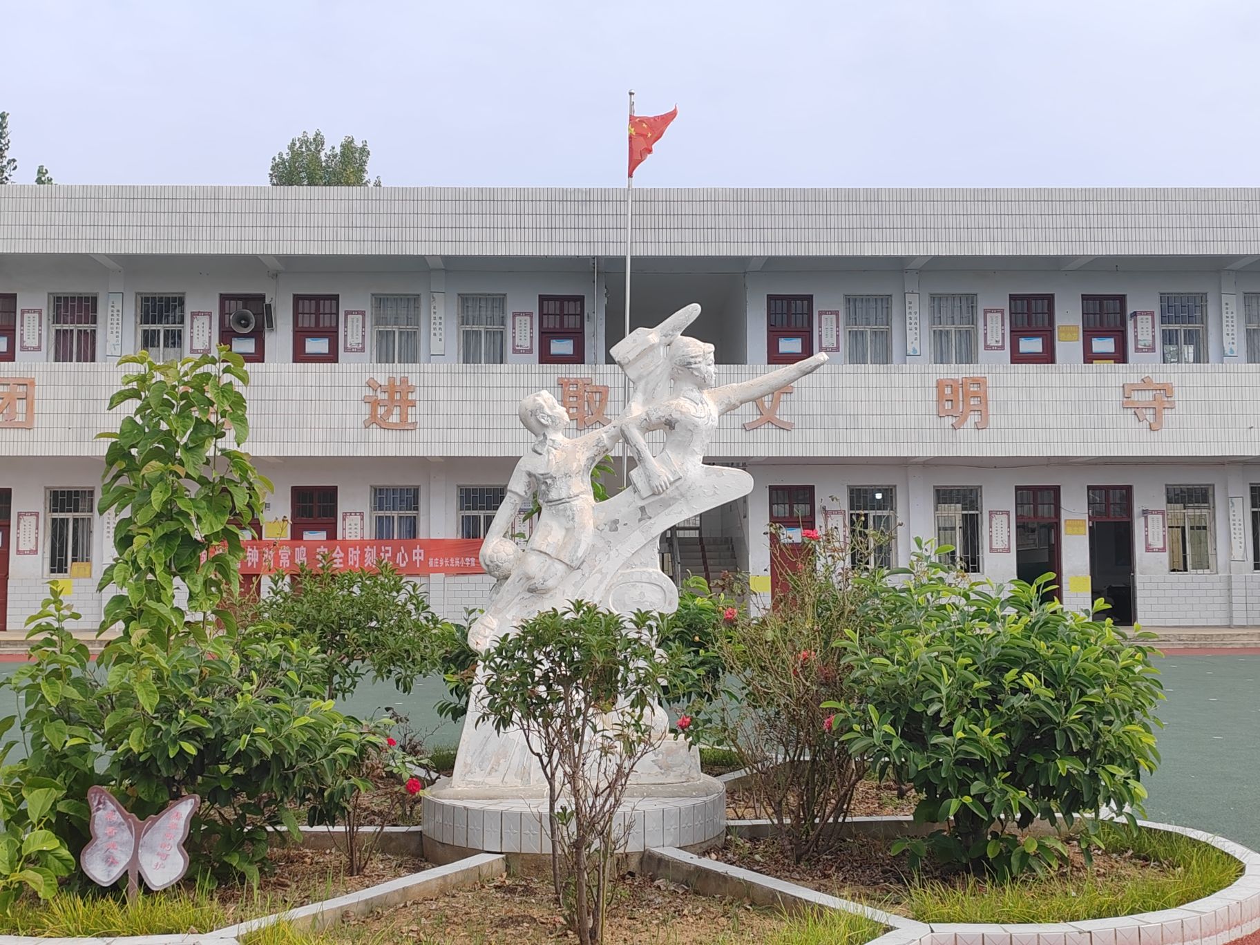 南召县崔庄乡长龙岗小学开学第一课:点亮新学期,筑梦新征程