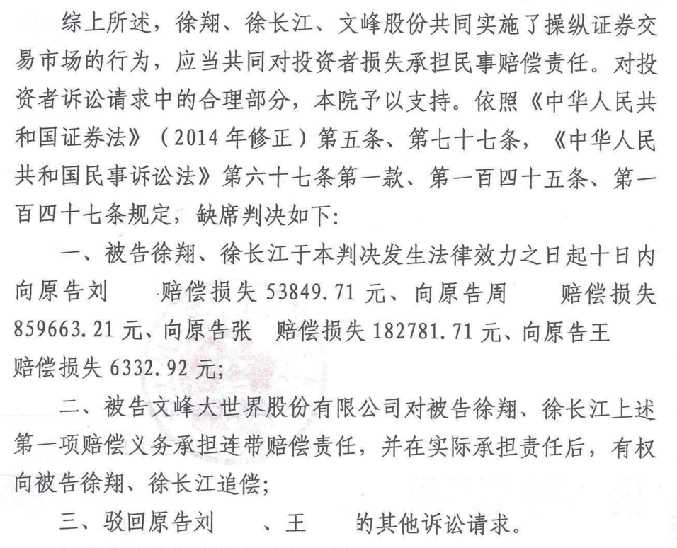 徐翔,一审判了