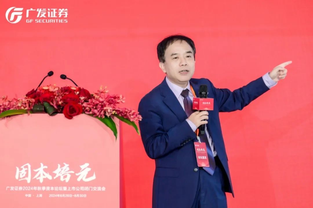 “固本培元”广发证券2024年秋季资本论坛成功举办|经济学家|指数|机构投资者|经济学|上市公司_手机新浪网