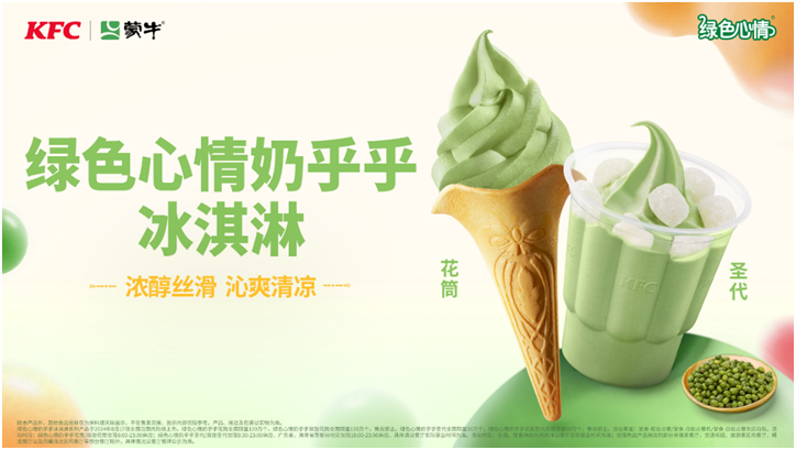 蒙牛冰淇淋突围消费新范式  艾雪火爆东南亚