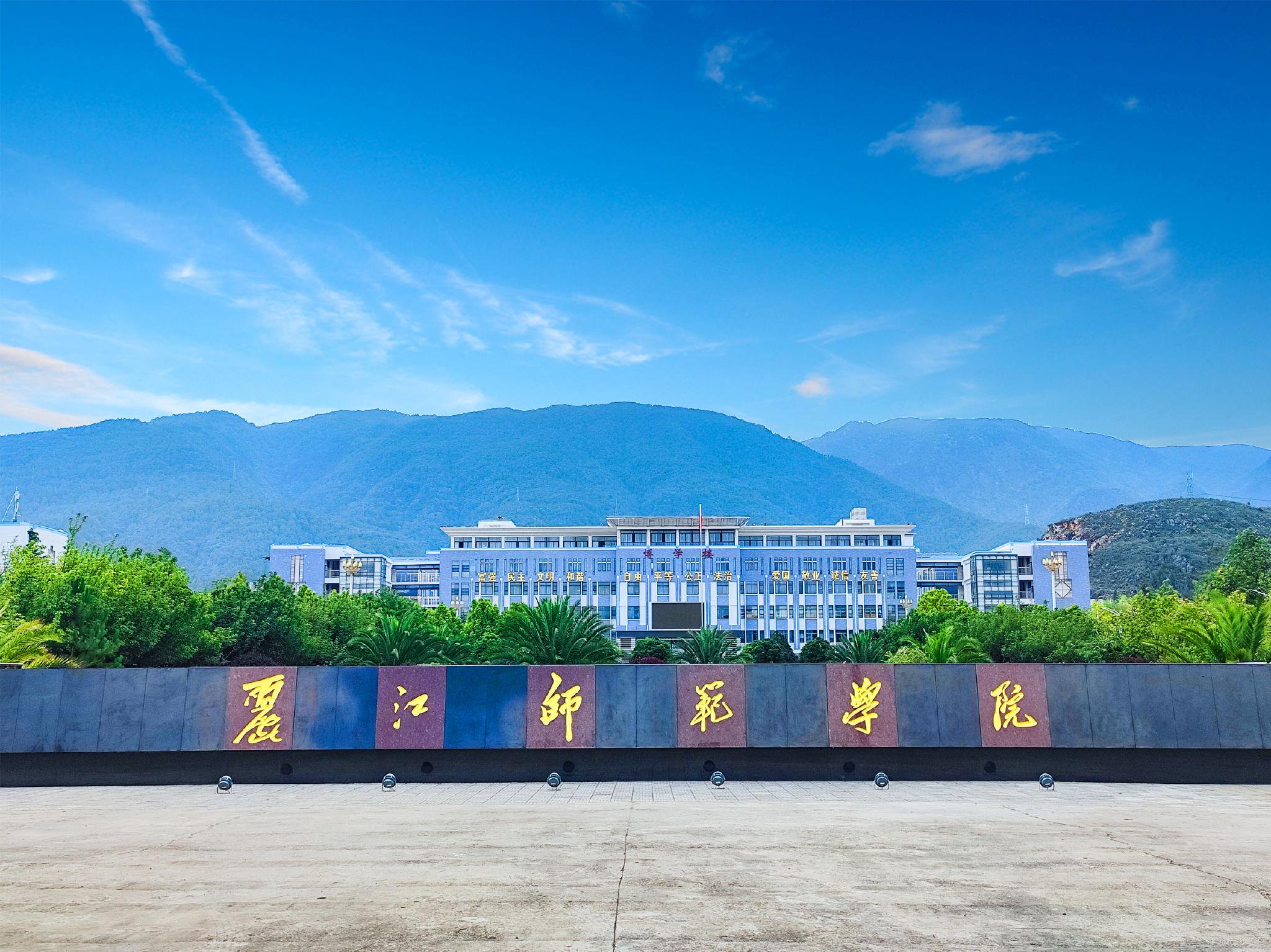 "我和我的学校"踔厉奋发启新程