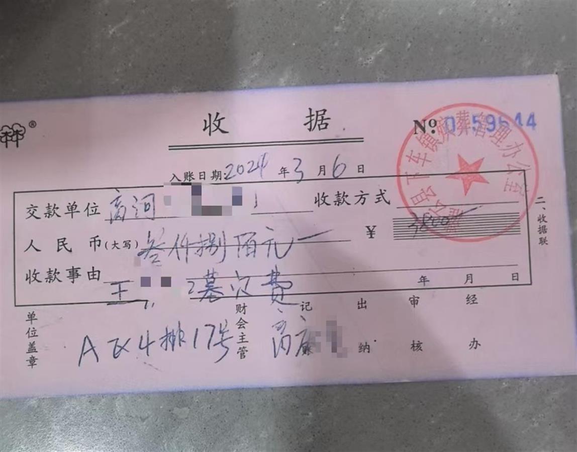 王洪凯缴纳3800元后收到的收据(受访者供图)