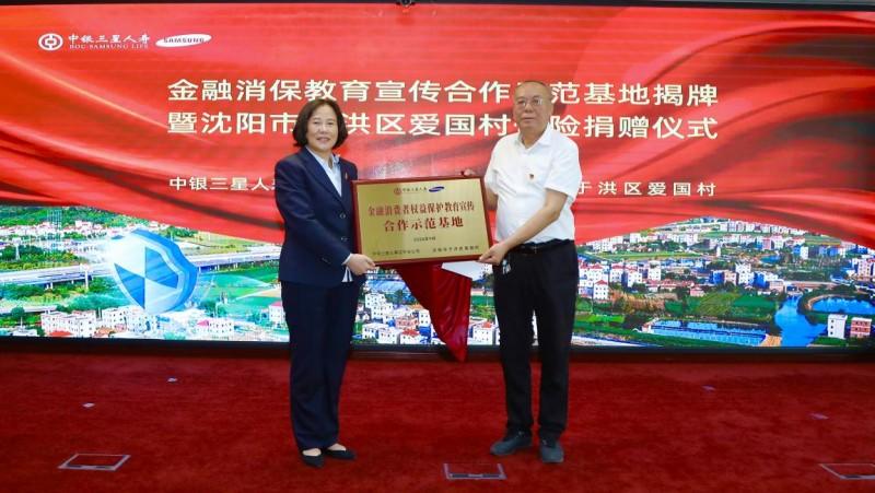 【金融为民谱新篇 守护权益防风险】中银三星人寿火热开启2024年 "