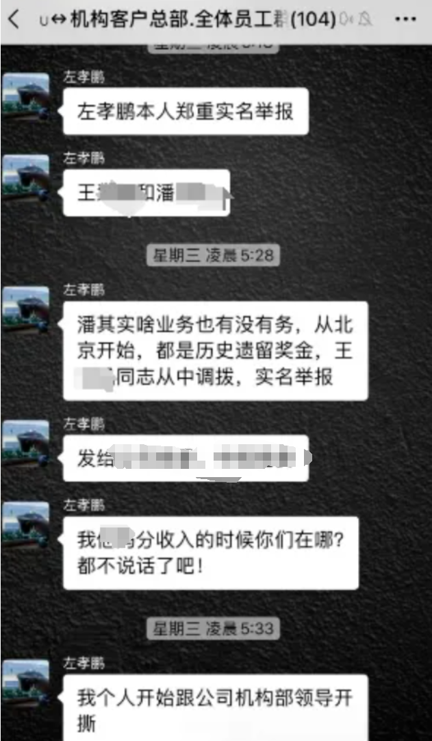 图片来源：网传聊天截图