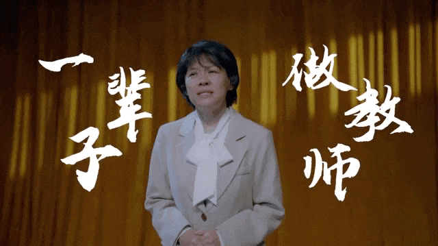 “人民教育家”于漪:一辈子做教师,一辈子学做教师|于漪_新浪财经_新浪网