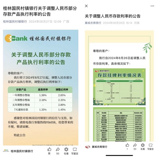 多家中小银行宣布9月初下调存款利率 调整幅度为5-30个基点__财经头条