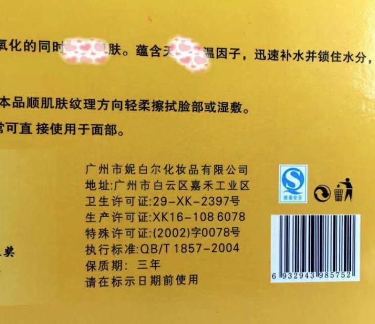 华佗回春宝典相关资质真伪存疑。资料图片