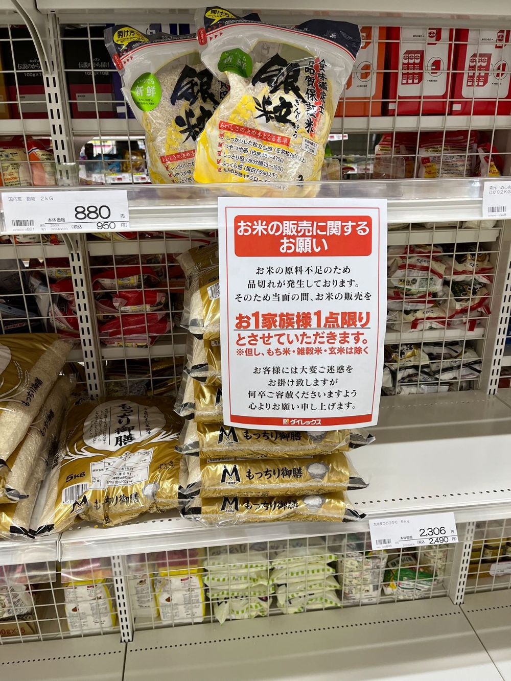 (货架上贴着“每个家庭限购一袋大米”的告示。陈玲摄于日本福冈县北九州市的超市)