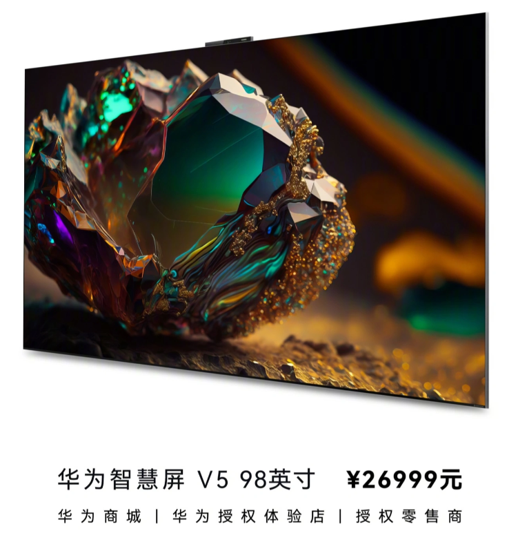 華為智慧屏 V5 Max 110 英吋有望本月發佈，消息稱官方價 64999 元 - 新浪香港