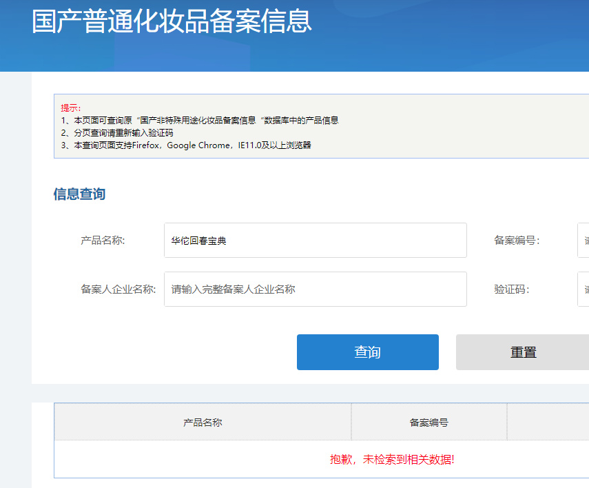 华佗回春宝典相关资质真伪存疑。资料图片