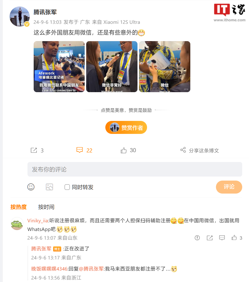 腾讯公关总监张军回应网友吐槽“微信 / WeChat 注册很麻烦”：正在改进