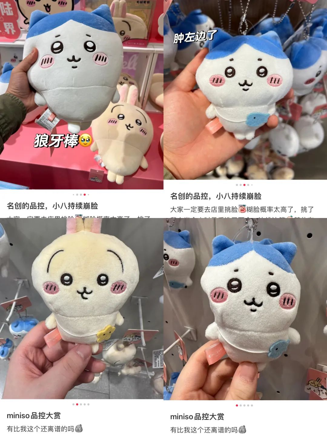 网友锐评名创优品的品控/图源小红书