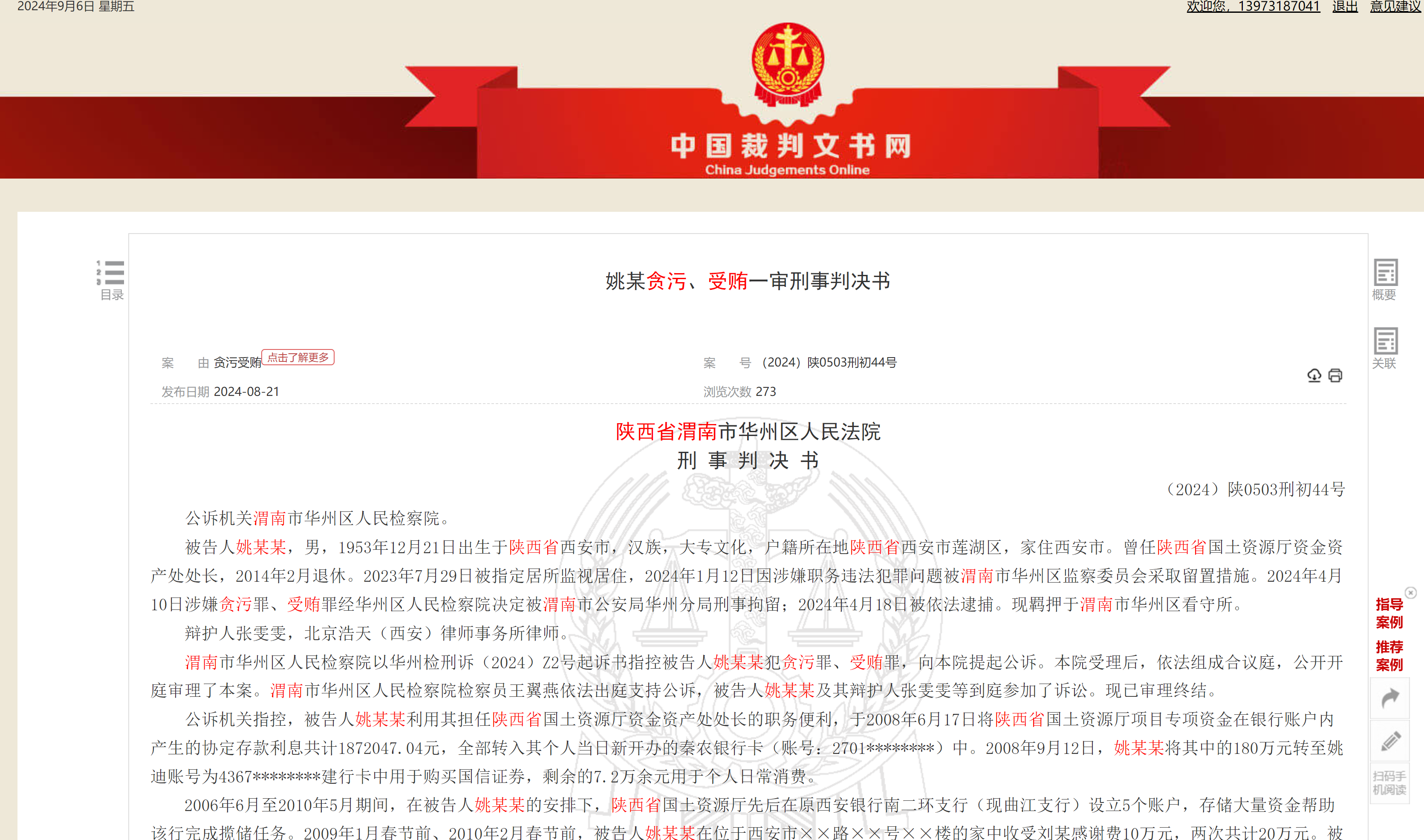 图为中国裁判文书网一审判决截图.