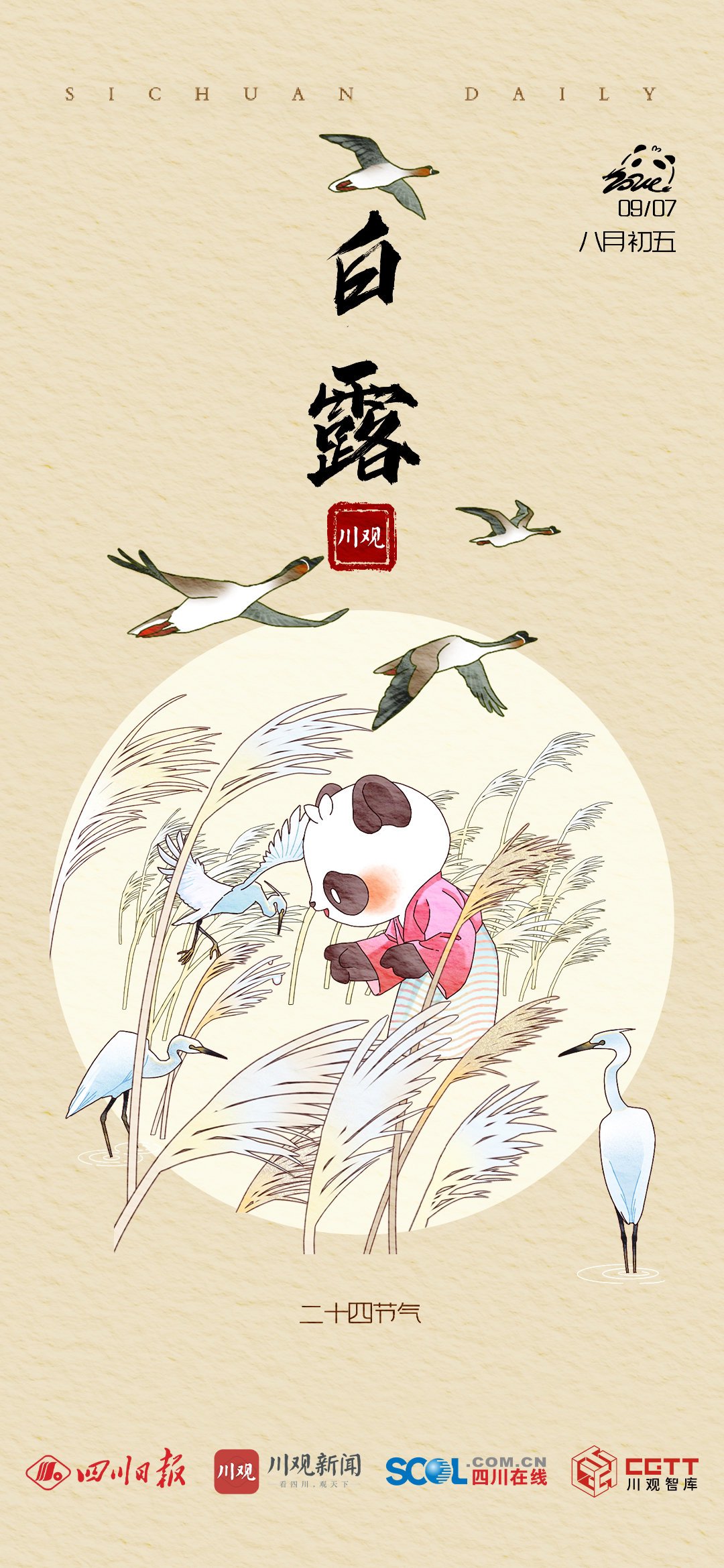 手绘海报丨白露:露从今夜白,月是故乡明丨一帧中国