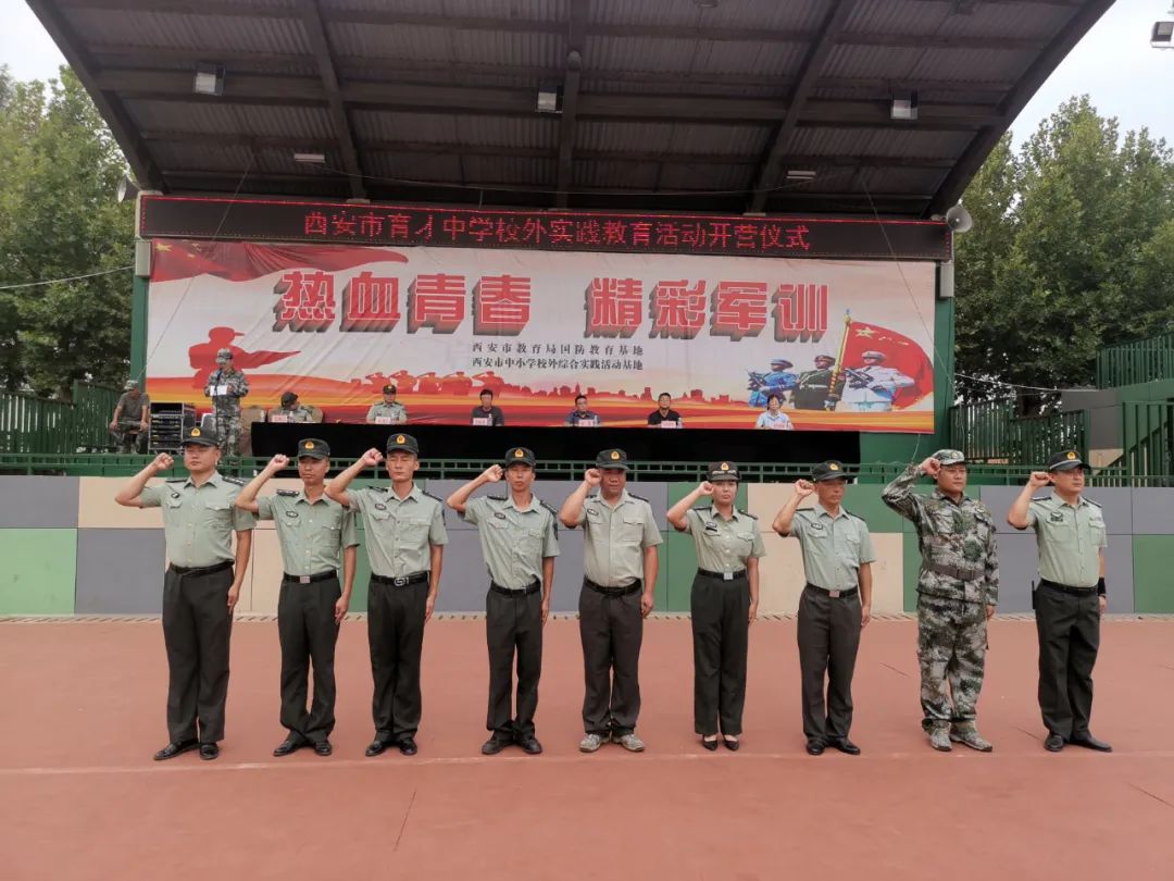 西安市育才中学举行2024级新生国防教育开营仪式