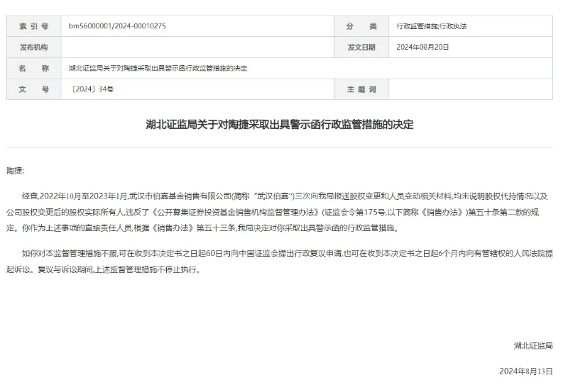 图片来源:湖北证监局
