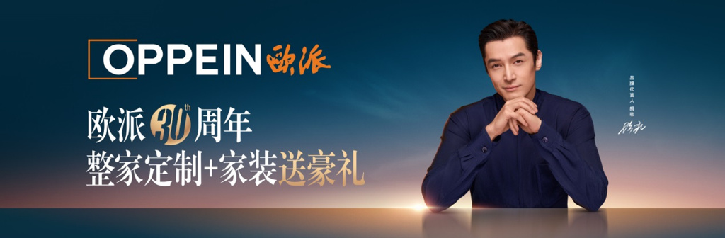 欧派品牌代言人 胡歌