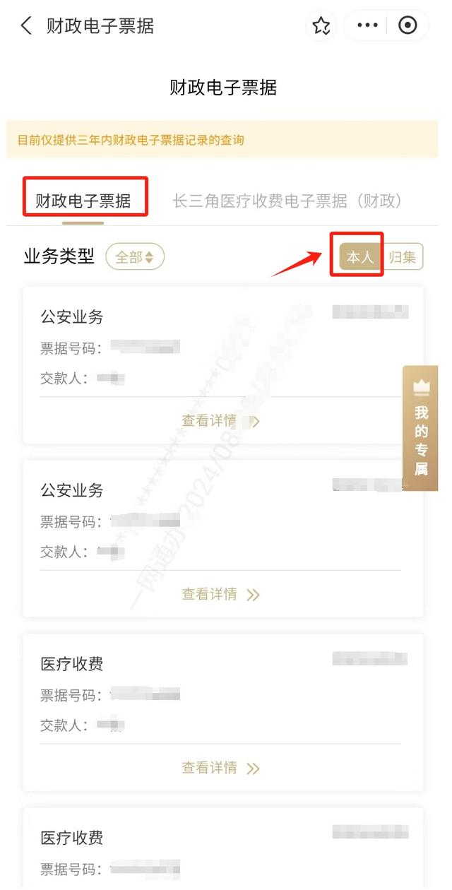 1分钟教你在线查询电子票据_新浪财经_新浪网