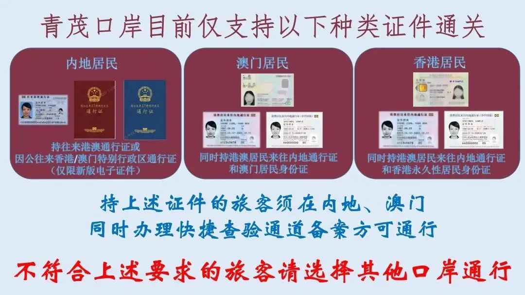 澳门居民身份证中国澳门居民2持往来港澳通行证或因公往来香港澳门特