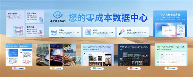 闲置电脑也能活出第二春?鲁大师AiNAS让你动动手指就能轻松部署