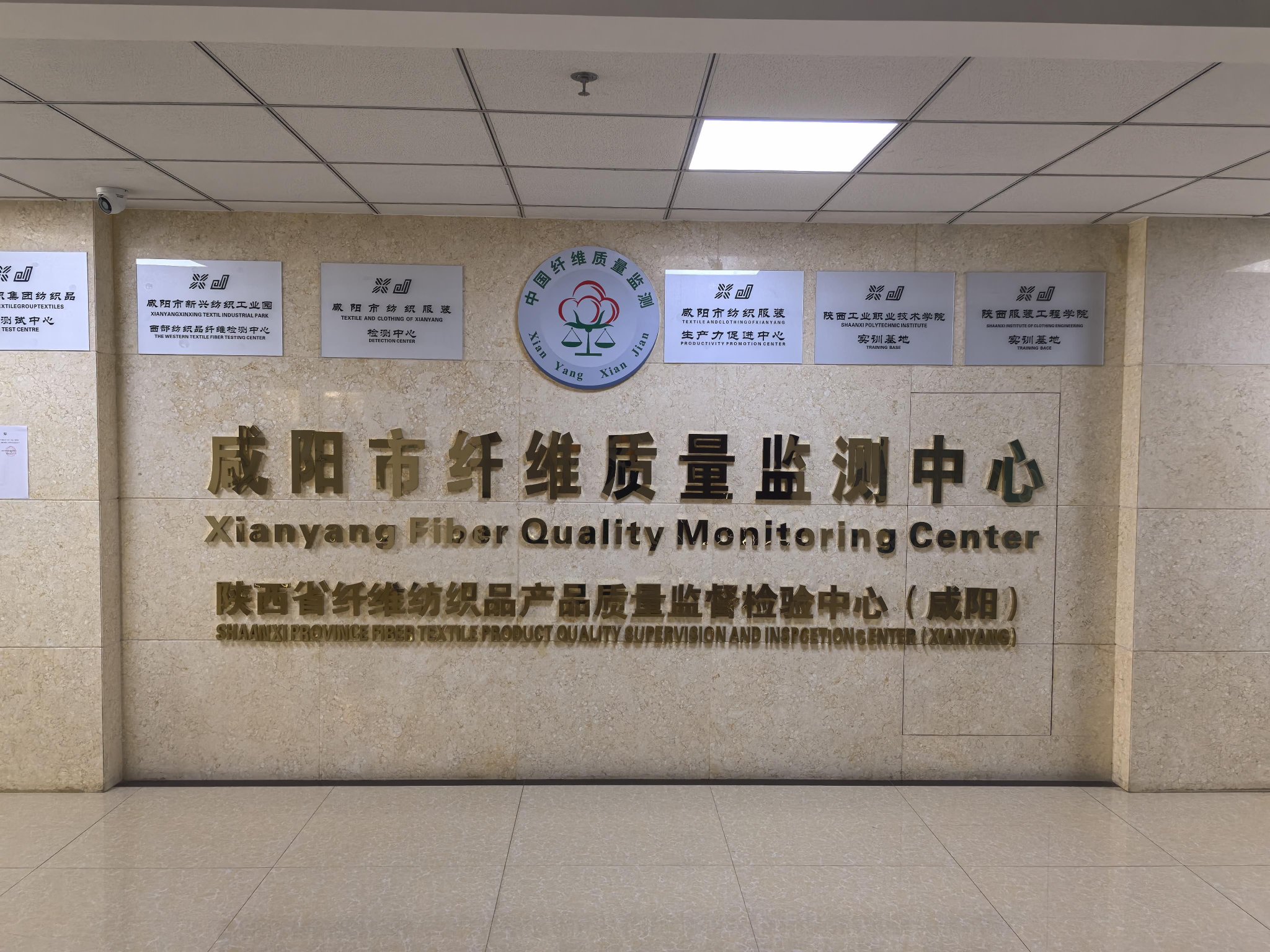 设在纺织产业聚集区内的咸阳市纤维质量监测中心。徐文智/摄