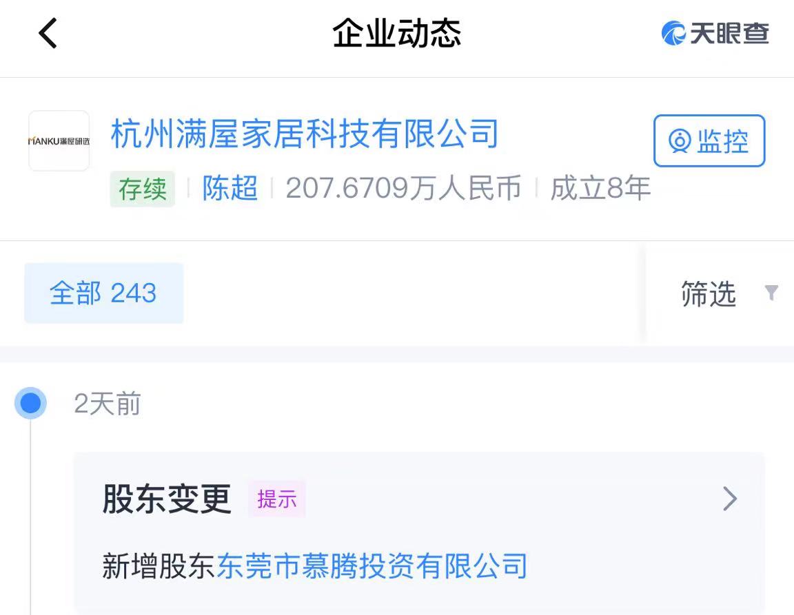 满屋研选获慕腾投资入股,后者为慕思控股股东|法人_新浪财经_新浪网